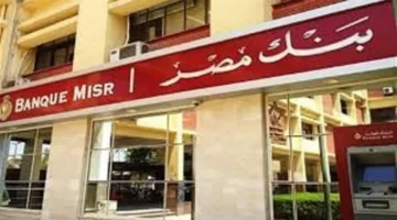 بنك مصر يعلن وظائف بدون شرط التخرج من كلية التجارة لعام 2026